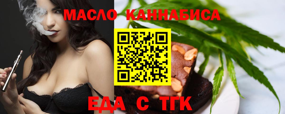 Минусинск  Еда ТГК конопля  Вход с VPN 