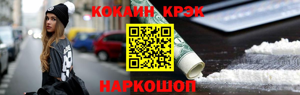 COCAIN 97%  КОКАИН  Вход с VPN  Минусинск  КОКАИН VHQ 