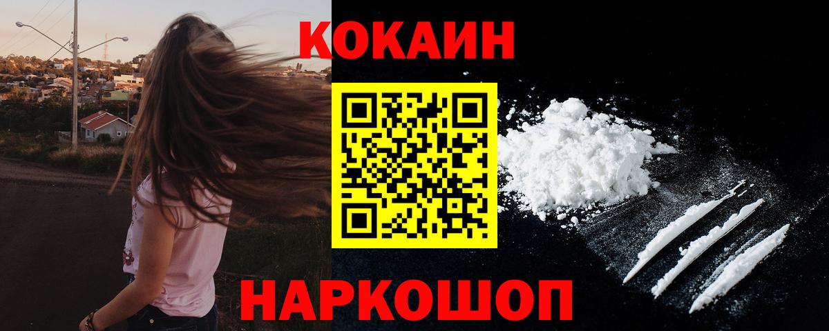 COCAIN Fish Scale Минусинск