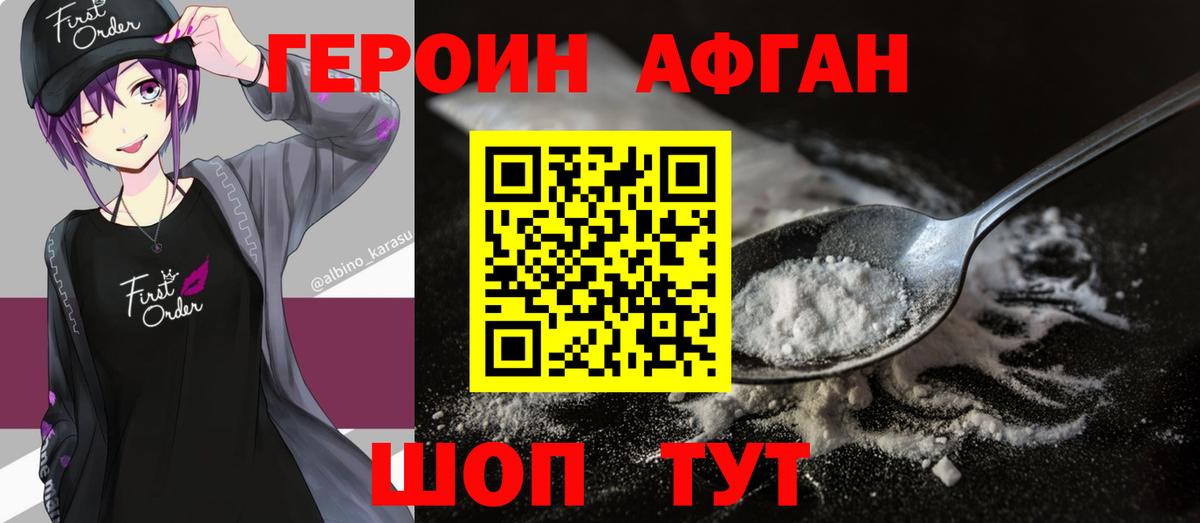 Минусинск  Героин VHQ  ГЕРОИН  Вход с VPN 