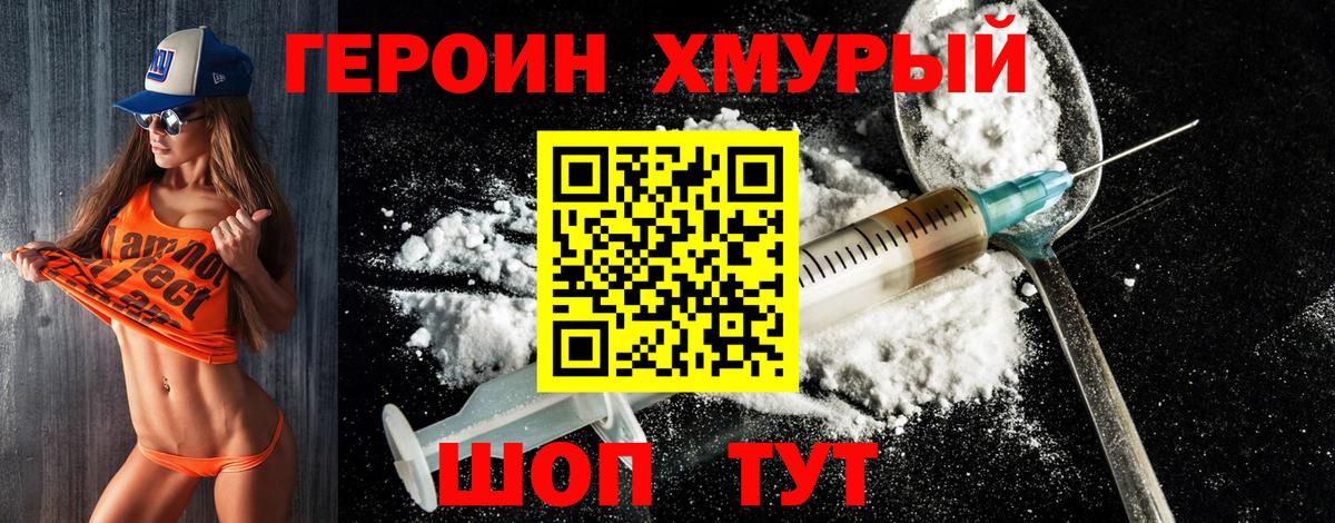 Героин Афган Минусинск