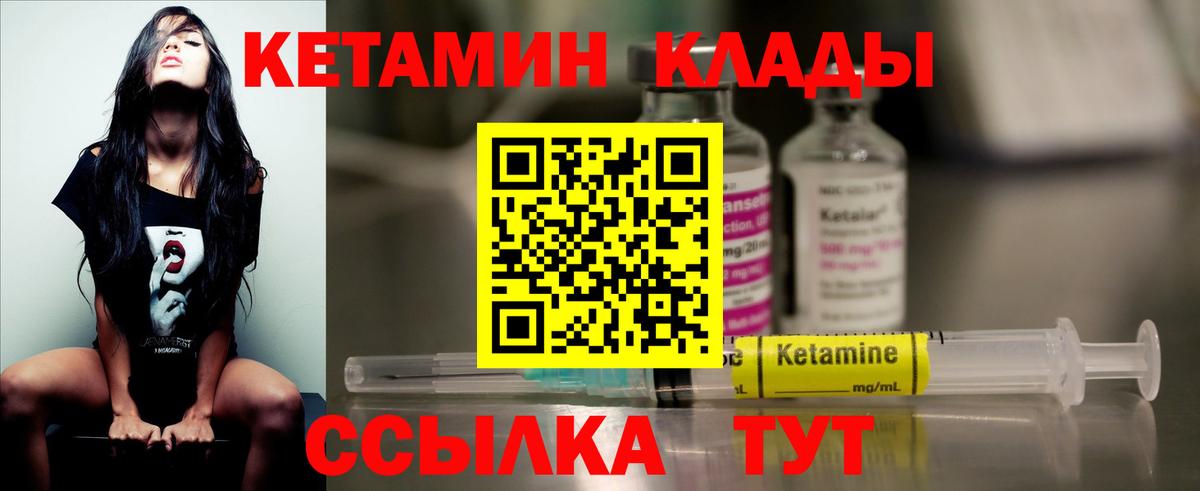 Кетамин VHQ  Вход с VPN  КЕТАМИН VHQ  Минусинск 