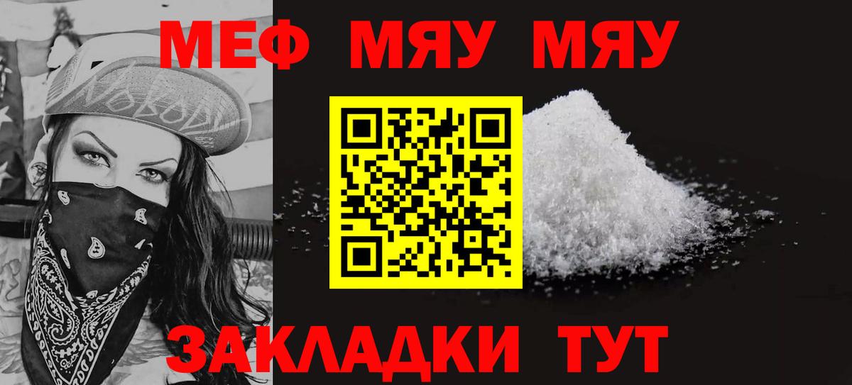 Меф мяу мяу мука Минусинск