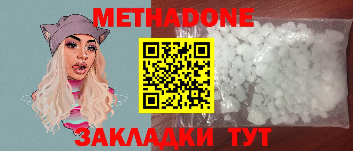 МЕТАДОН VHQ Минусинск